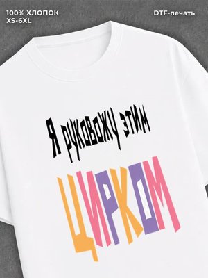 Футболка Футболка Громко сказано