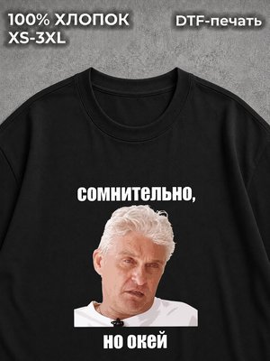 Футболка Мемы