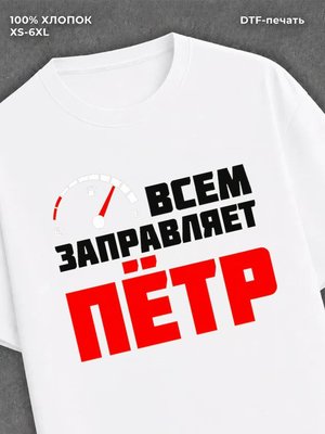 Футболка мужская именная всем з