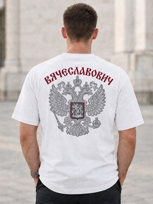 Футболка мужская Вячеславович на спине