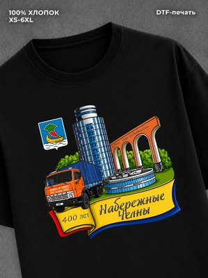 Футболка Набережные Челны