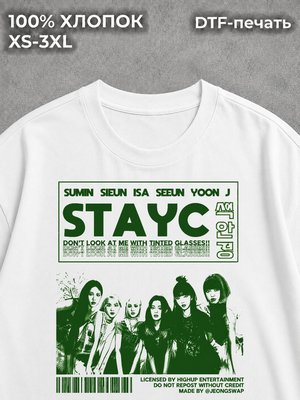 Футболка Базовая и STAYC