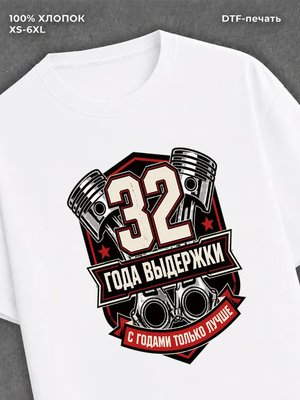 Футболка 32 года