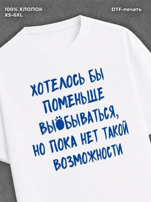 Футболка Прикольная надпись
