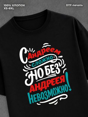Футболка Андрей