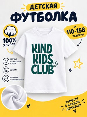 Футболка детские
