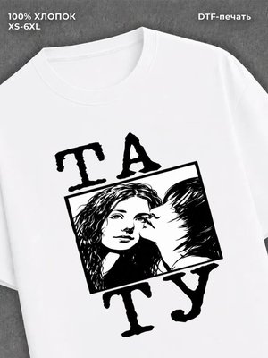 Футболка Группа Тату