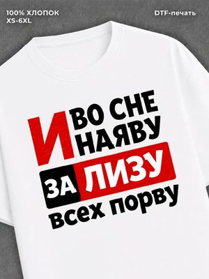 Футболка Лиза Елизавета