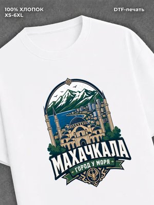 Футболка Махачкала