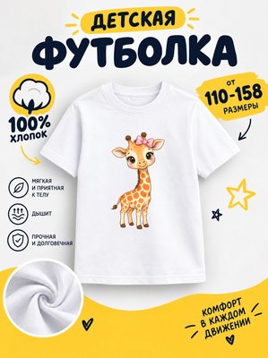 Футболка детская для девочек