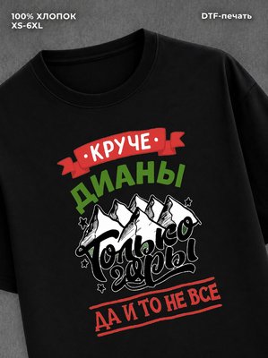 Футболка Диана