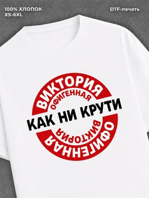Футболка женская именная Офиген