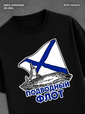 Футболка Моряк морпех ВМФ