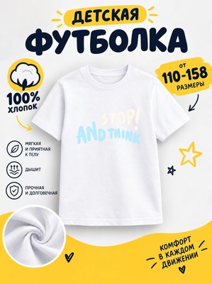 Футболка детские