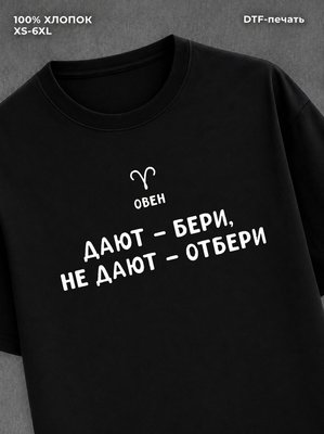 Футболка со знаком зодиака Овен хлопок