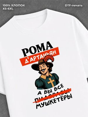 Футболка Рома Роман