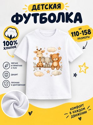 Футболка детские