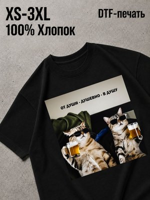Футболка От души - душевно - в душу