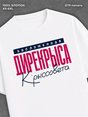 Футболка Дирекрыса