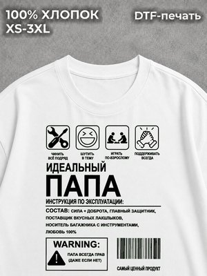 Футболка Идеальный папа