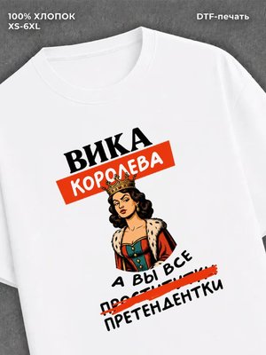 Футболка Именная футболка