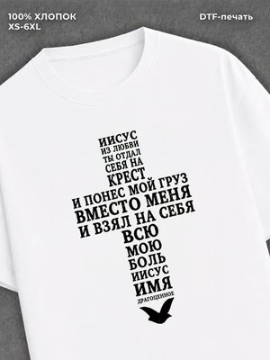 Футболка Православие