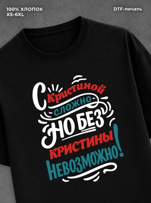 Футболка женская именная Кристи