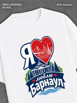 Футболка Я люблю Барнаул