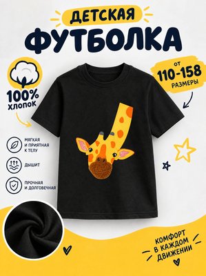 Футболка детская