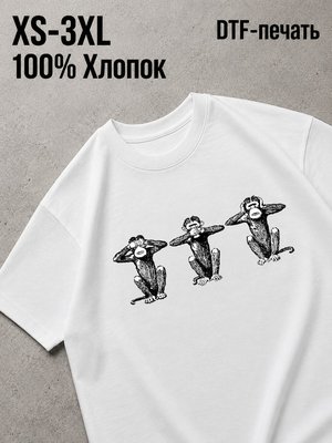 Футболка три мудрые обезьяны