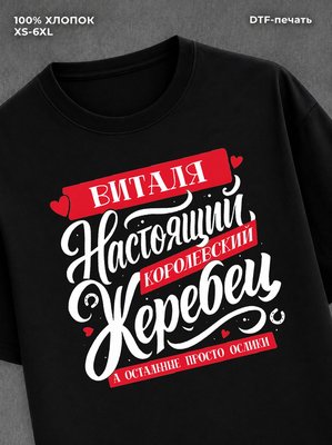 Футболка Виталий