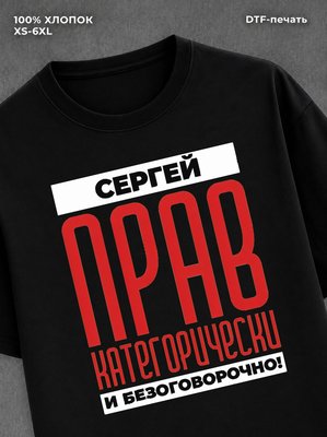 Футболка Футболка прикольная именная Сергей