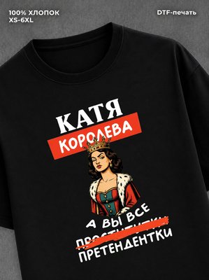 Футболка женская именная Катя Е