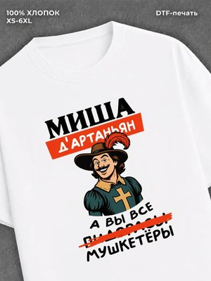 Футболка Миша Михаил