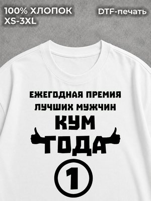 Футболка Для кума