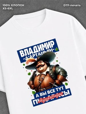 Футболка прикольная именная Владимир