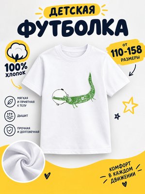 Футболка детская