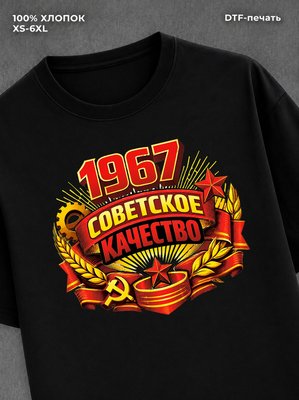 Футболка советское качество