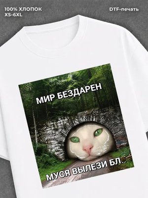Футболка Муся это ты