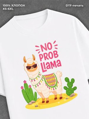 Футболка Футболка с ламой детская с надписью no probllama