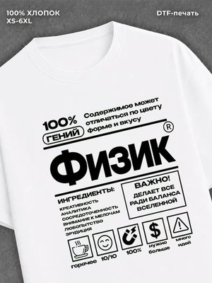 Футболка Физика