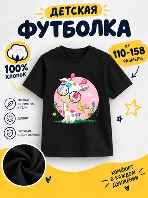 Футболка детские