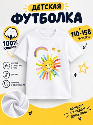 Футболка детская