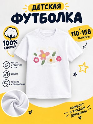 Футболка детская