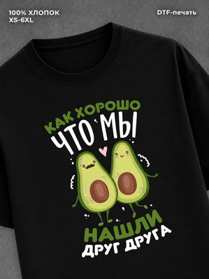 Футболка Авокадо