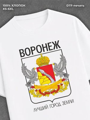 Футболка Воронеж