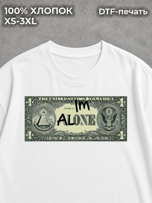 Футболка Dollar im alone