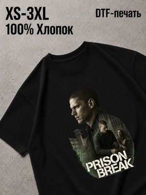 Футболка prison break сериал побег