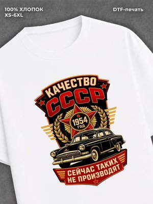 Футболка 1954