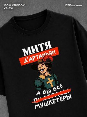 Футболка Митя